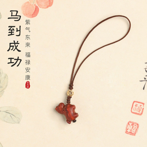 小叶紫檀吊坠生肖马到成功手机链