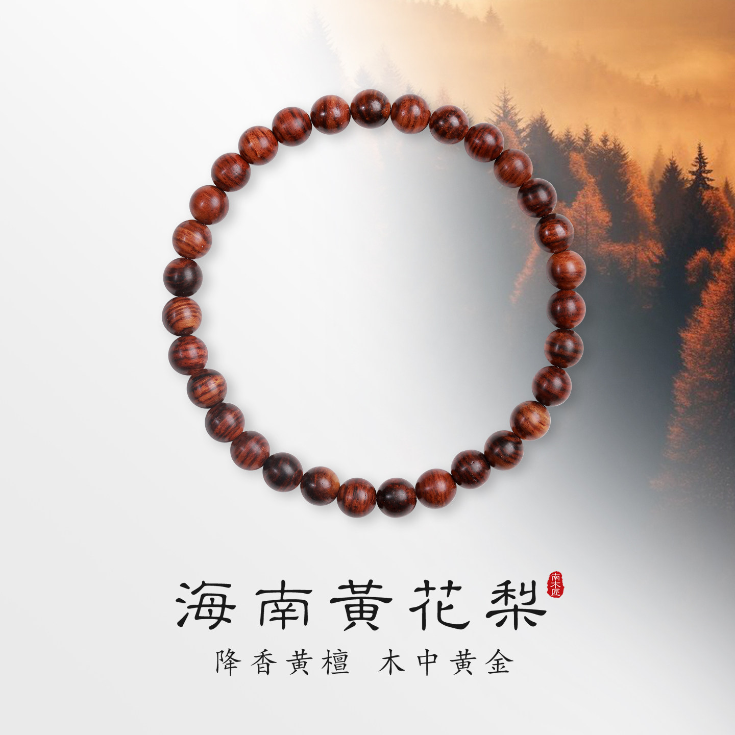 海南黄花梨手串女6mm小米珠细款手链木质单圈复古新中式叠戴串珠