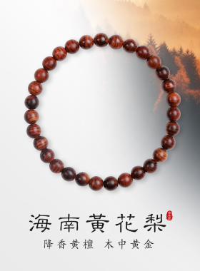 海南黄花梨手串女6mm小米珠细款手链木质单圈复古新中式叠戴串珠
