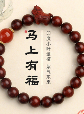 小叶紫檀十二生肖佛珠手串男女士2026本命年属马新款手链新年礼物