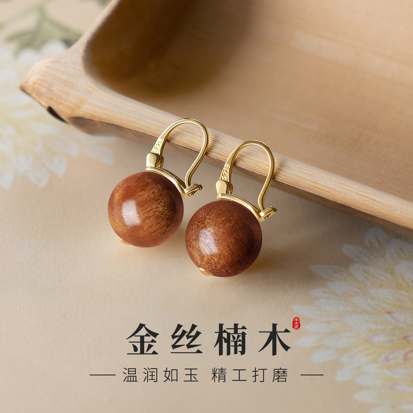 天然金丝楠木耳环女水桶茶壶耳扣图片