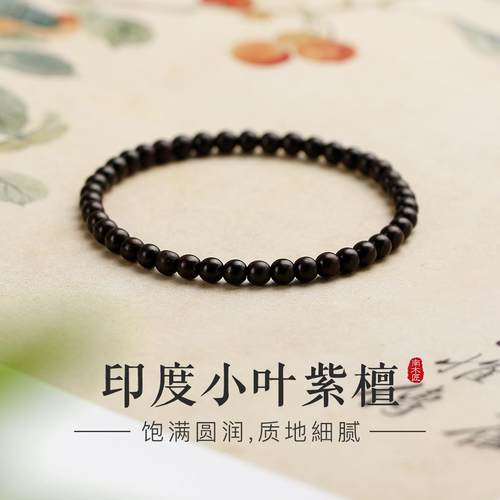 印度小叶紫檀手链女高密带金星