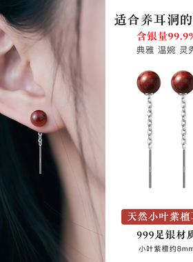 小叶紫檀耳线女纯银流苏圆珠玄学耳饰养耳洞高级感小众气质木耳坠