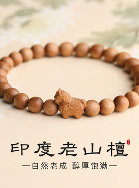 天然老山檀手串二生肖马本命礼物