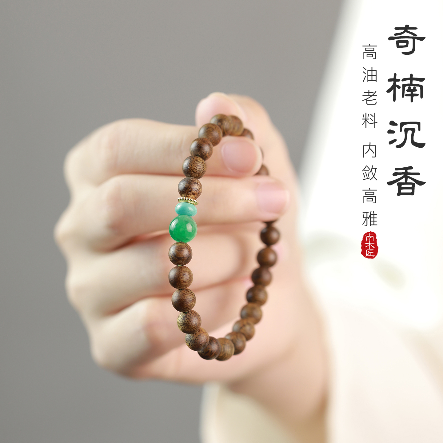 天然奇楠沉香手串女非洲翠绿松石