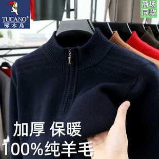 啄木鸟高端羊毛衫男半高拉链领冬季加厚套头打底衫中年爸爸毛衣男