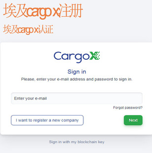 埃及Cargo X平台注册办理 埃及CargoX账号验证激活 ACID号码申请