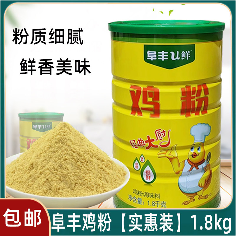 阜丰U鸡粉1.8kg桶装浓缩鸡粉火锅炒菜煲汤增香体鲜烧烤调味料商用