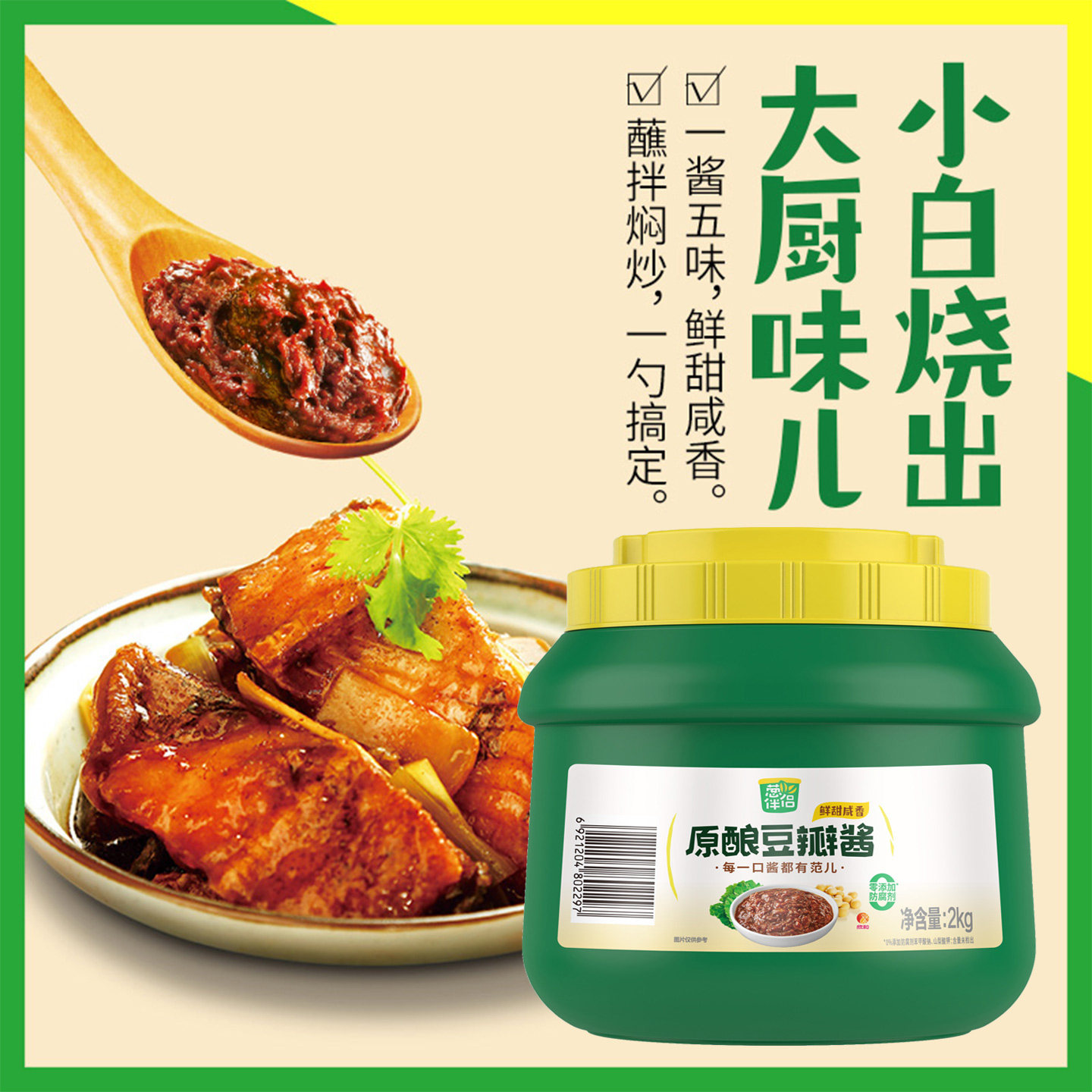 正宗欣和六月香豆瓣酱2kg葱伴侣豆瓣酱拌面酱煎饼果子蘸酱炒菜酱