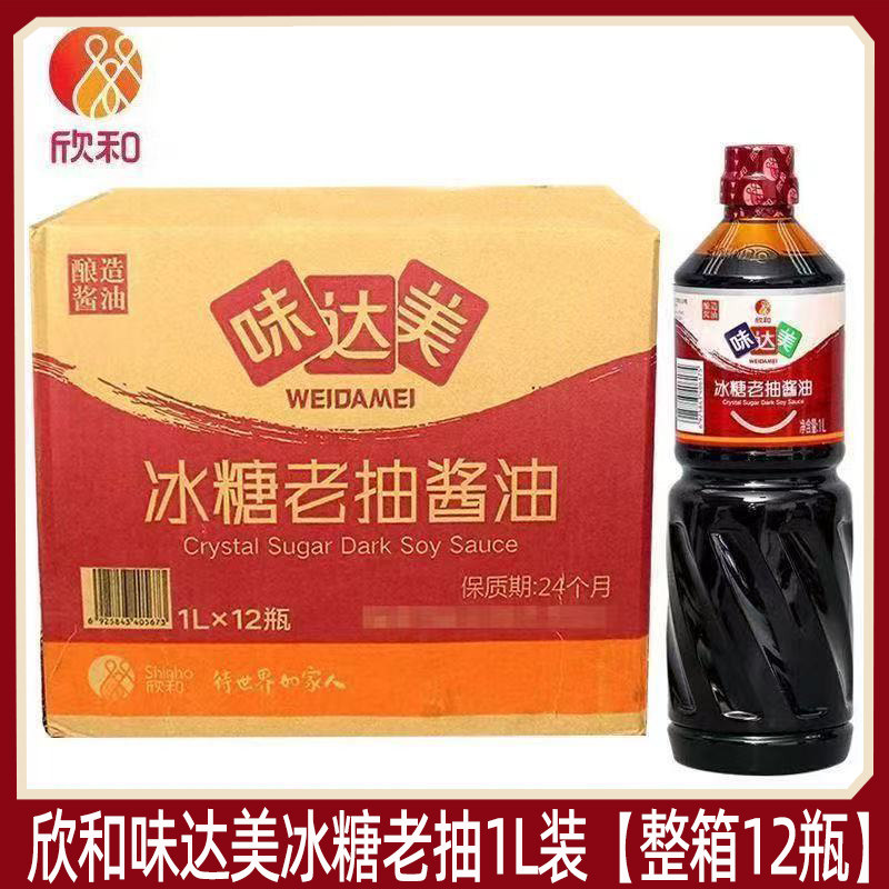 味达美冰糖老抽酱油1L装家用餐饮炒菜烹饪红烧肉上色商用酿造酱油