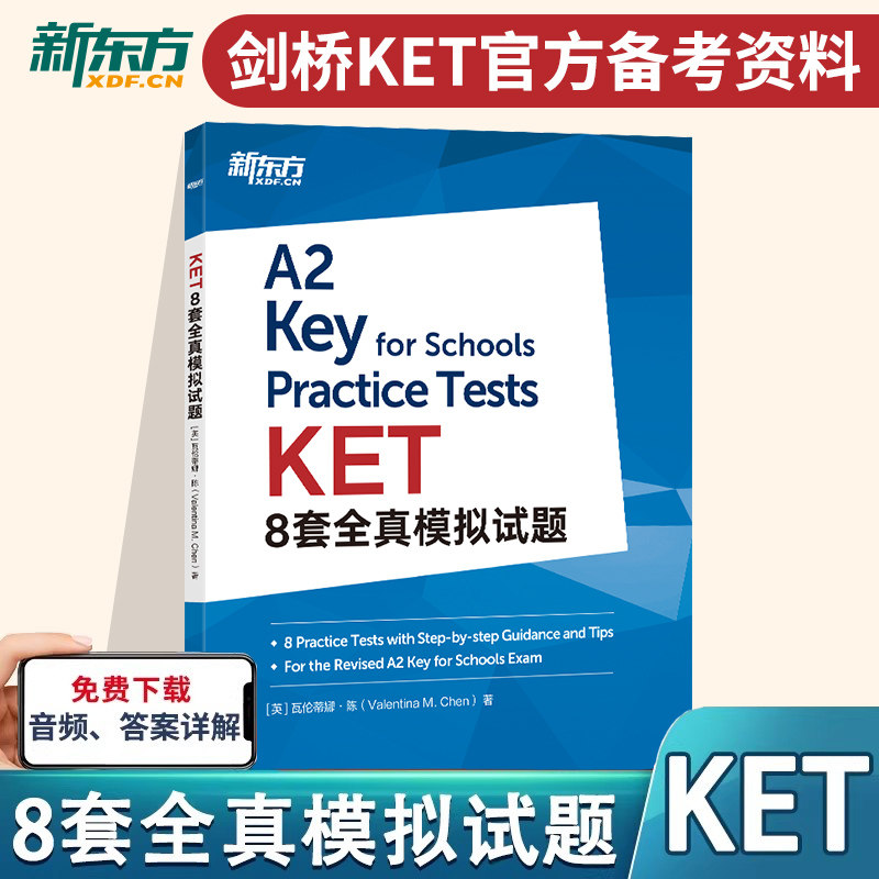 KET8套全真模拟试题 剑桥通用五级英语证书考试 新版官方备考资料专业模考题精讲精练考试建议指导听力音频答案解析新东方英语