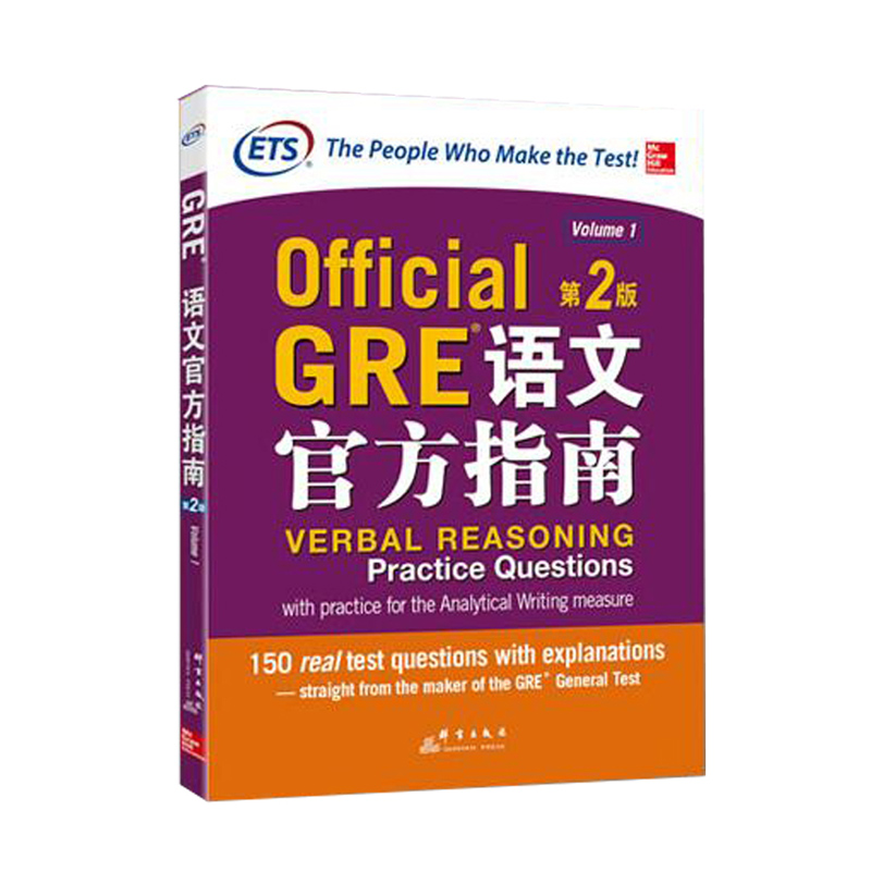 GRE语文官方指南:第2版出国考试真题美国报考研究生考试 ETS中国授权新东方GRE【新东方大愚官方店】