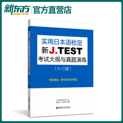 新JTEST实用日本语检定考试大纲