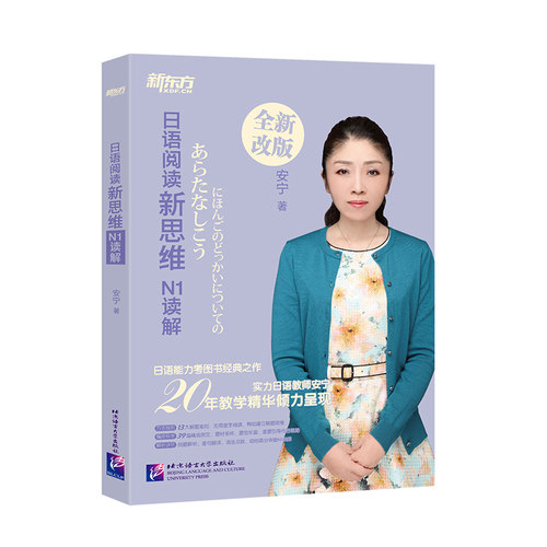 日语阅读新思维n1能力测试