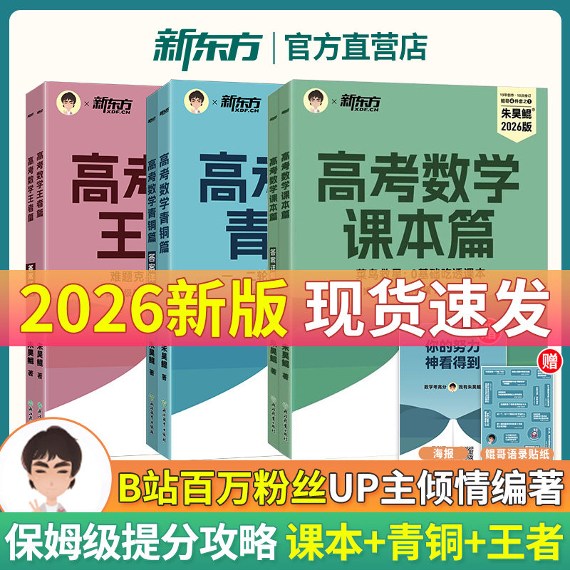 26新版高考朱昊鲲高考数学真题青铜篇疾风篇课本篇新高考必刷题高三复习模拟试卷真题卷一轮二轮三轮复习高考数学基础2000题数学