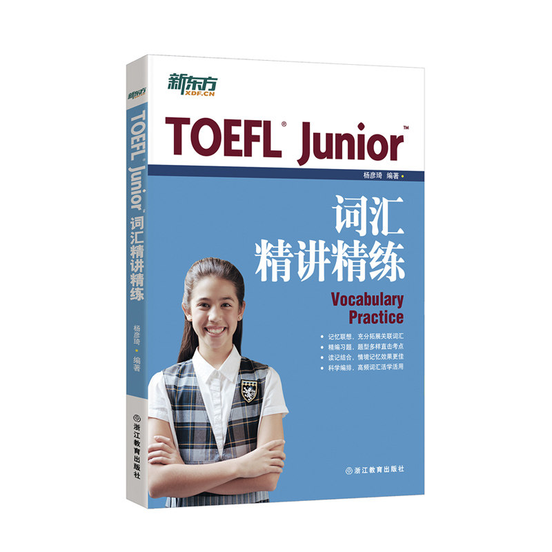 TOEFL Junior词汇精讲精练 杨彦琦 著 词汇专项辅导书 toefl新东方英语【新东方大愚官方店】图片