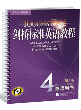 新东方官方店 剑桥标准英语教程4教师用书touchstone（第2版）新东方图书