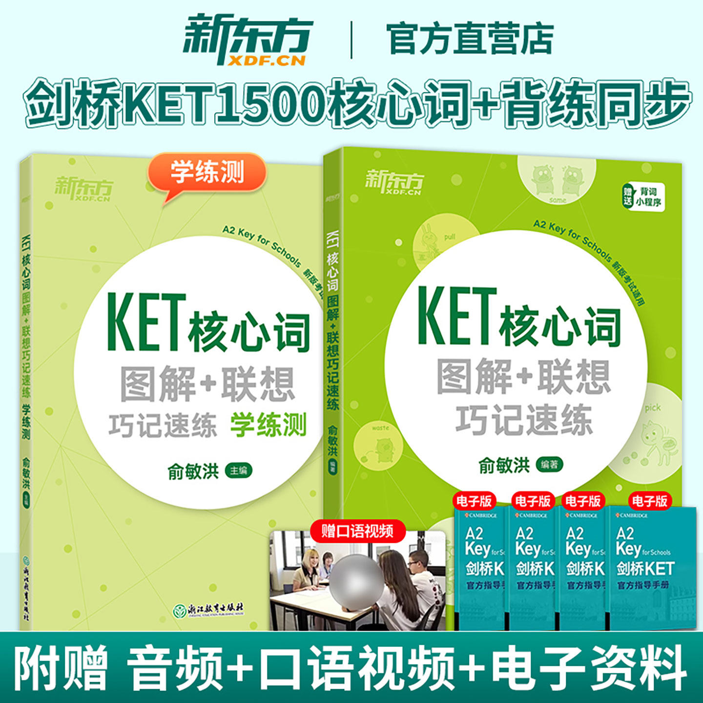 新东方KET核心词汇单词书