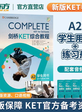 剑桥KET综合教程 学生用书+练习册真题KET词汇听力口语备考2025资料剑桥通用五级考试官方教材朗思A2 complete英语教程新东方英语
