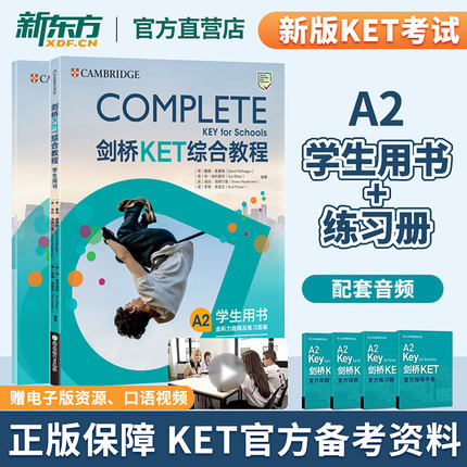KET教材】剑桥KET综合教程 学生用书+练习册真题KET词汇听力口语备考2025资料剑桥通用五级考试朗思A2 complete英语教程新东方官方