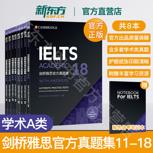 套装 学术A类 新东方官方店 8本 剑桥雅思官方真题集11 IELTS备考全真试题出国留学考试