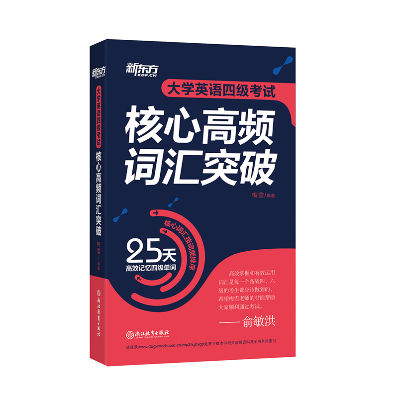 大学英语四级考试核心高频词汇