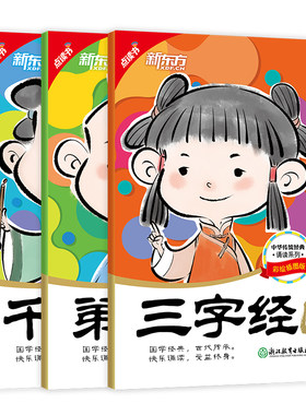 中华传统经典诵读点读书