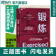 学运动解剖学图谱体育运动中 锻炼 湛庐文化 功能性训练体能拉伸书运动康复书籍女性健身全书 以人类学和进化学来看运动训练