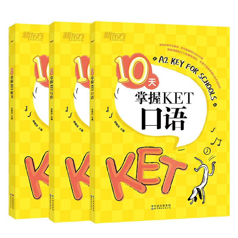 【新东方官方店】3册套装 10天掌握KET口语+写作+听力 剑桥通用五级英语考试KET备考资料听力口语写作专项提升 新东方ket朗思A2