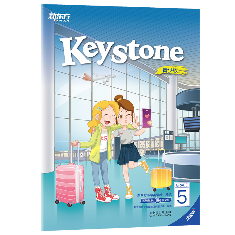 Keystone新东方小学英语精讲精练 五年级 2A 暑 强化版 练习册+参考答案 小学英语学习资料辅导书 新概念