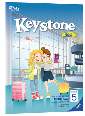 Keystone新东方小学英语精讲精练 五年级 2A 暑 强化版 练习册+参考答案 小学英语学习资料辅导书 新概念