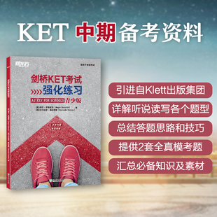 剑桥KET考试强化练习 青少版 剑桥通用英语五级词汇语法全真模考题中期口语素材实战演练备考书籍 新东方英语