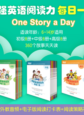 新东方正版超强英语阅读力每日一读小升初暑期逆袭推荐阅读 儿童英语启蒙分级阅读少儿英语小学英语阅读晨读训练 one story a day