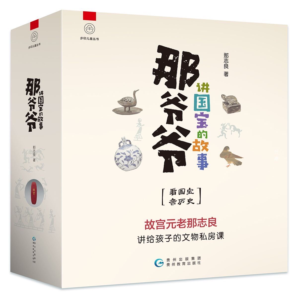 那爷爷讲国宝的故事10册 历史文化国宝文物科普百科知识书by儿童绘本课外书鉴赏国宝走进文物世界图片