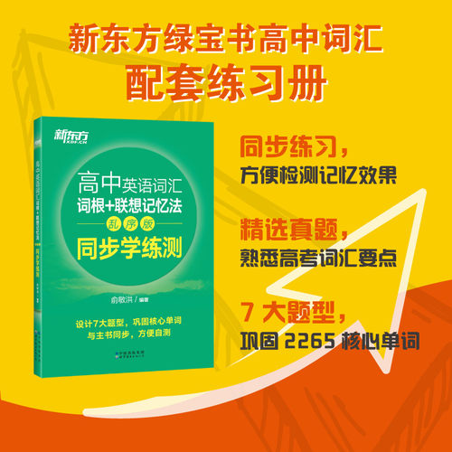 高中英语词汇词根联想法乱序版