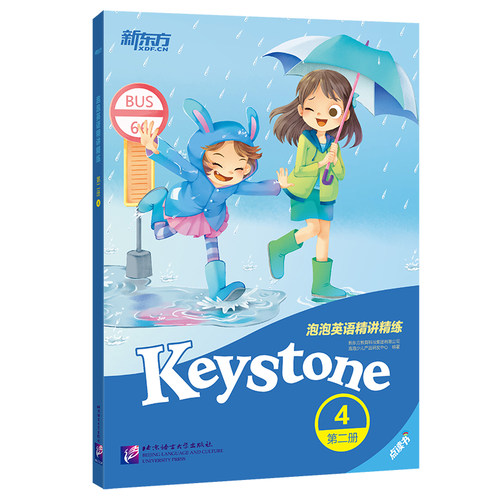 泡泡英语精讲精练：第二册4  (学生用书+参考答案+家校互动手册)新概念英语辅导教材 小学英语升中学考试