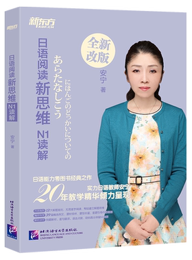 日语阅读新思维n1能力测试