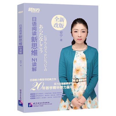 日语阅读新思维n1能力测试