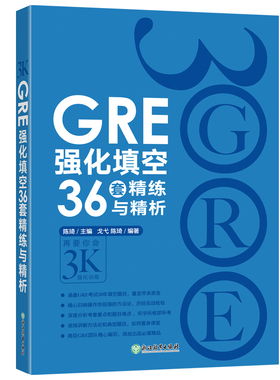 GRE强化填空36套精练与精析 新版3000强化训练 陈琦 涵盖GRE考试20年填空题目练习 新东方gre词汇书籍 新东方英语