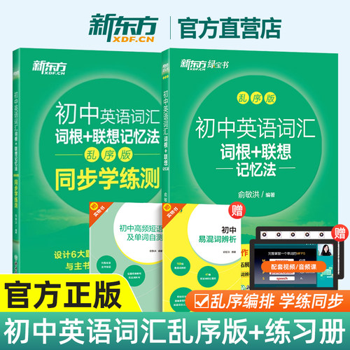 初中英语词汇联想记忆法乱序