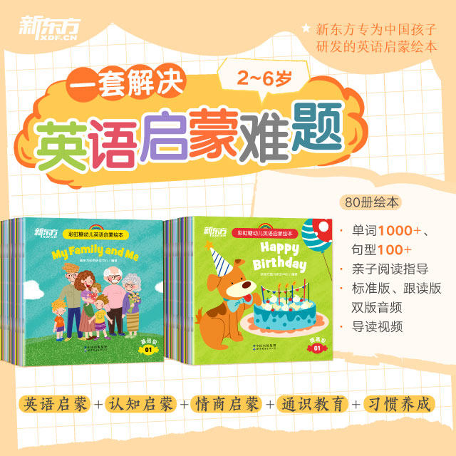 新东方官方点读版彩虹糖儿童英语启蒙绘本幼儿英语分级阅读2-6岁幼小衔接书儿童少儿宝宝早教英语有声籍教材益智启蒙零基础提高篇