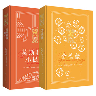 【新东方官方店】金色俄罗斯系列 金蔷薇+莫斯科的小提琴 外国文学小说散文集 康·帕乌斯托夫斯基 俄罗斯版人类群星闪耀时