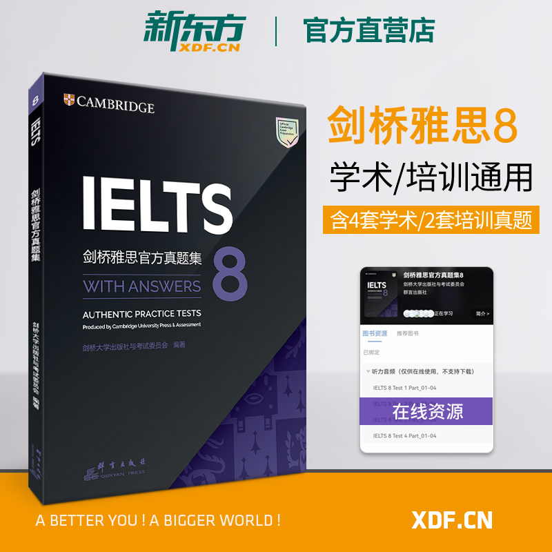 新东方剑桥雅思官方真题集8