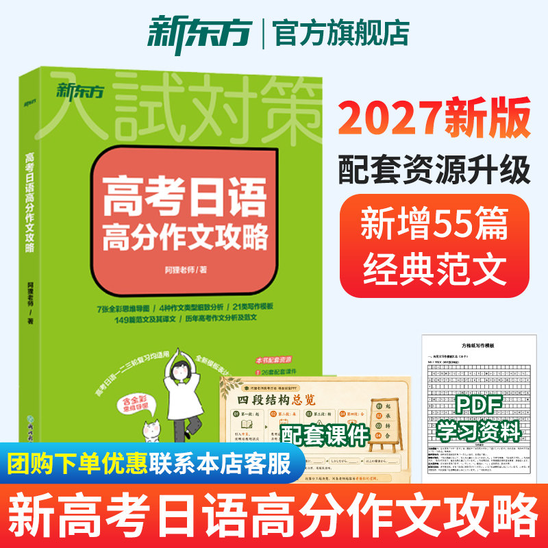 新东方高考日语高分作文攻略图片