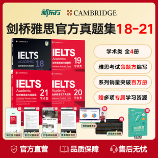 【新东方直营正版】剑桥雅思官方真题集4-20/21剑桥雅思真题21剑雅真题学术类培训A类G类精讲IELTS备考2026词汇阅读听力学习资料