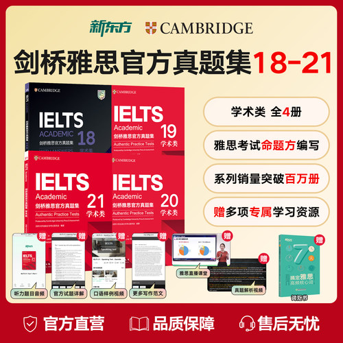 新东方剑4-21官方真题集任选
