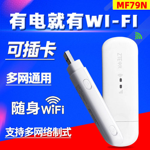 【可插卡】中兴全网通用随身WiFi