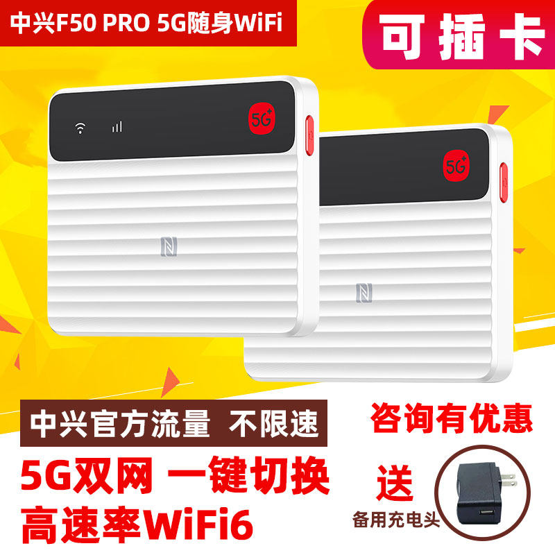 【咨询有优惠】可插卡中兴F50Pro全网通5G随身WiFi6双网移动车载笔记本电脑无线网卡户外直播2025新款上网宝,网络设备/网络相关,随身wifi,淘宝优惠券,粉丝福利购,淘宝优惠卷