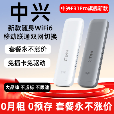 中兴车载随身WiFi6新款上网卡托