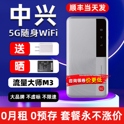 【咨询有优惠】中兴M3流量大师真5G随身wifi 免插卡双网切换纯流量便携式热点2025新款通用无线网卡路由器